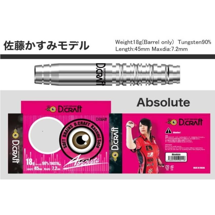 保障 Absolute ディークラフト アブソリュート 佐藤かす美 プロ ダーツ