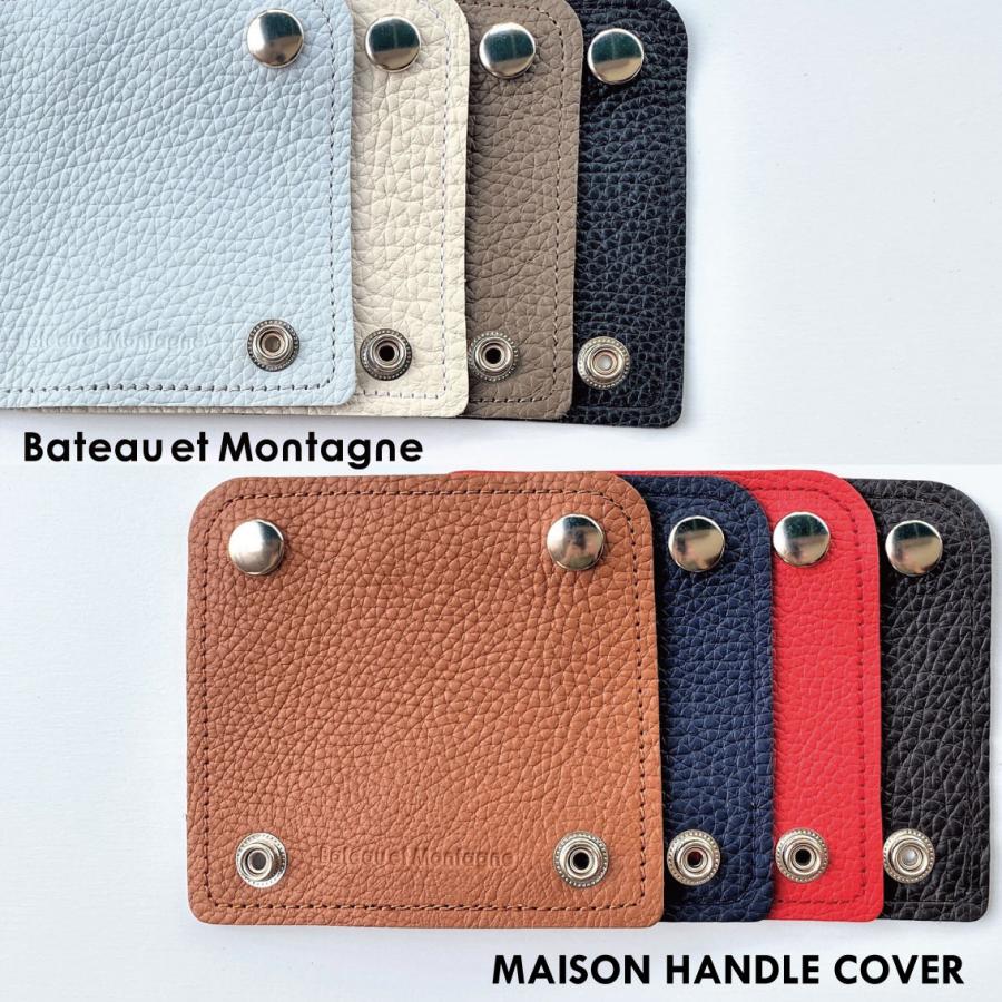 Bateau et Montagne メゾン ハンドルカバー バッグ 持ち手カバー