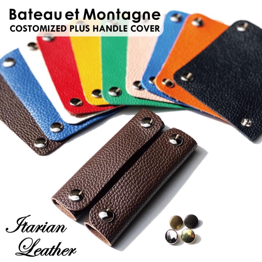 Bateau et Montagne ハンドルカバー バッグ 持ち手 カバー