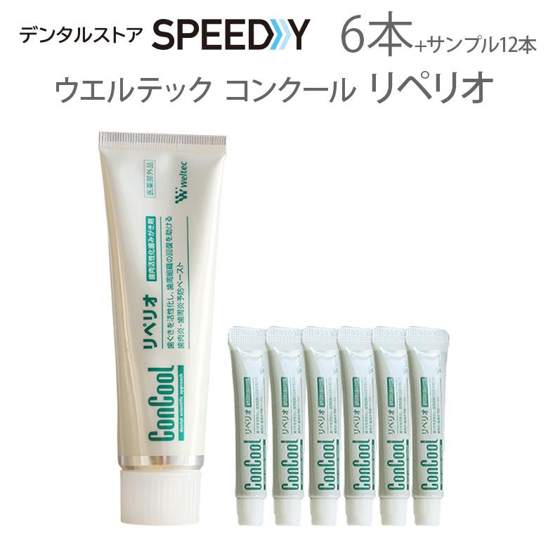 Weltec（ウエルテック） コンクール ConCool リペリオ80g X 6本 歯肉炎