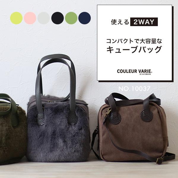 ハンドバッグ レディース 2way バッグ No.10037 クロールバリエ 2WAY キューブ ハンド バッグ※返品・交換不可 | COULEUR VARIE