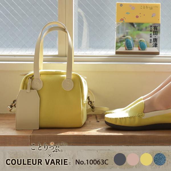 ハンドバッグ 2way バッグ ショルダーバッグ キューブバッグ ミニバッグ ことリップコラボ 斜めがけ  ランチ 旅 クロールバリエ No.10063C※返品・交換不可 | COULEUR VARIE