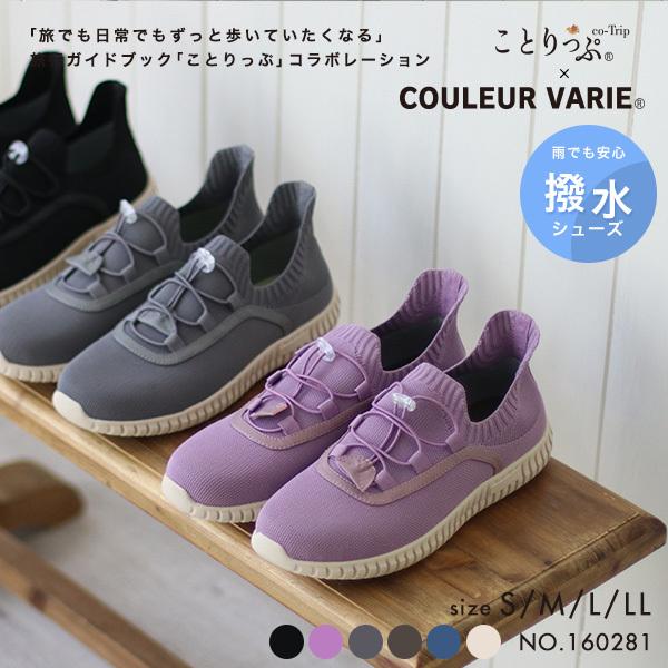 最新作売れ筋が満載 撥水ニット スリッポン スニーカー ことりっぷコラボ 21秋冬新作 新色 撥水 晴雨兼用 ことりっぷコラボ 晴雨兼用 女性 シューズ 靴 レディース 洗える 3e 3e 外反母趾 クロールバリエ 軽量 甲高 幅広 シューズ Headshotsbar Com