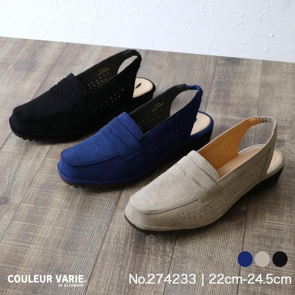 ローファー 軽量 バックベルト パンチング　3E 痛くない 柔らかい  幅広 甲高 甲深 外反母趾  軽い 軽量 春 大きいサイズ 小さい 274233※返品・交換不可 | COULEUR VARIE