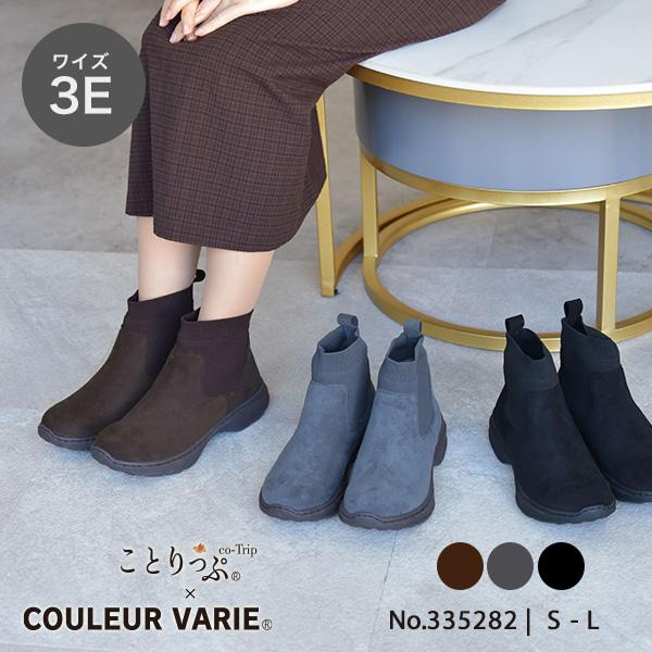 ショートブーツ ニット サイドゴア 軽量 防臭 クロールバリエ 3E 幅広 甲高 外反母趾 洗える No.335282 クロールバリエ ※SALE セール 交換返品不可 | COULEUR VARIE