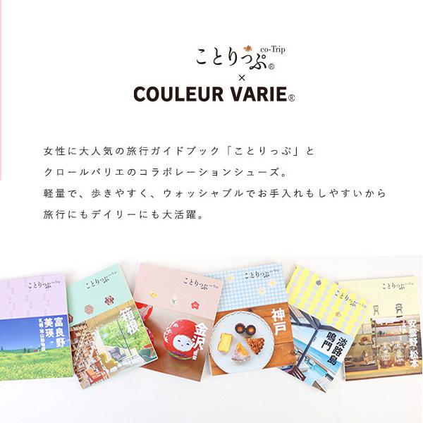 ローファー ことりっぷコラボ 3E 幅広 甲高 甲深 外反母趾 痛くない 柔らかい 旅行 楽 スクエアトゥ クロールバリエ No.351282 SALE セール 交換返品不可 | COULEUR VARIE | 01