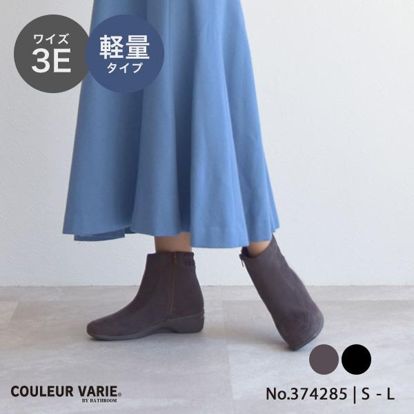 ショートブーツ シャーリング ギャザー 軽量 3E 3e 幅広 甲高 外反母趾 洗える レディース シューズ 女性 シンプル 旅行 カジュアル クロールバリエ No.374285 | COULEUR VARIE
