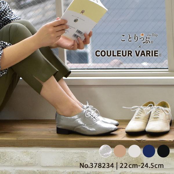 洗える靴 レースアップシューズ レディース 軽い シンプル マニッシュ 楽 履きやすい 痛くない 柔らかい クロールバリエ No.378234 セール ※交換返品不可 | COULEUR VARIE