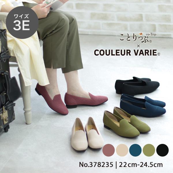 洗える靴 ことりっぷコラボ オペラシューズ フラット ニット 痛くない 楽 3E 幅広 ローヒール 甲高 甲深 クロールバリエ No.378235 セール ※交換返品不可 | COULEUR VARIE