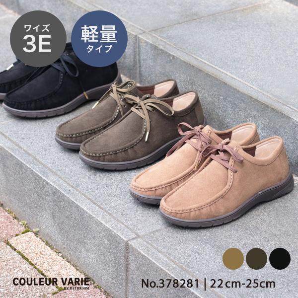 【洗える靴】モカシン レディース 3E 幅広 甲高 レースアップ 軽量 カジュアル 痛くない  ワラビー 女性用 柔らかい クロールバリエ No.378281※返品・交換不可 | COULEUR VARIE