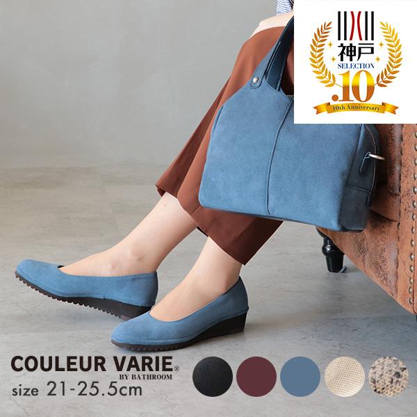 パンプス 洗える 25cm 25.5cm 21.5cm 21cm 3e 3E 履きやすい 痛くない ヒール 外反母趾 内反小趾 幅広 甲高 大きいサイズ 小さいサイズ クロールバリエ 385n | COULEUR VARIE