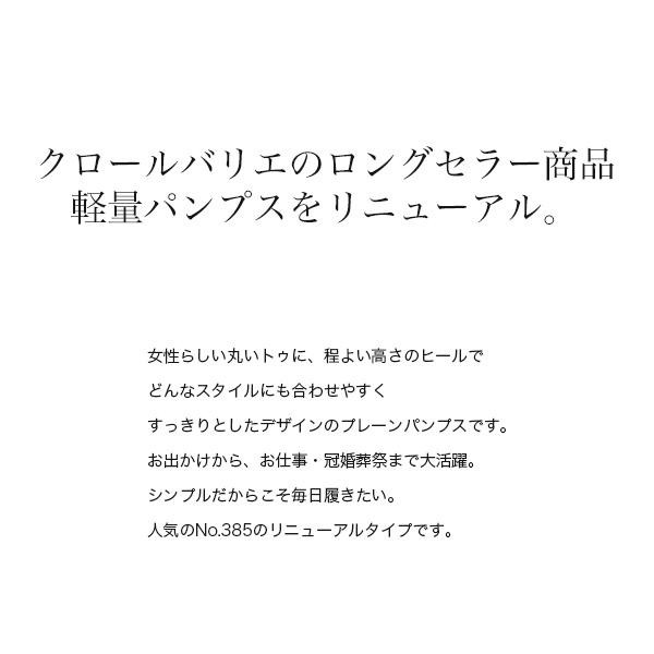 パンプス 洗える 外反母趾 幅広 甲高 3E幅 25cm 25.5cm 21cm 痛くない冠婚葬祭 通勤 リクルート クロールバリエ No.385n ●スペシャルセール※交換返品不可 | COULEUR VARIE | 01