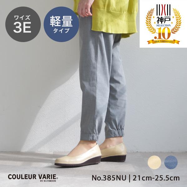 パンプス 洗える 軽い 外反母趾 3E幅 幅広 甲高 25cm 21cm 楽 シンプル 無地 クロールバリエ No.385NU※セール交換返品不可 | COULEUR VARIE