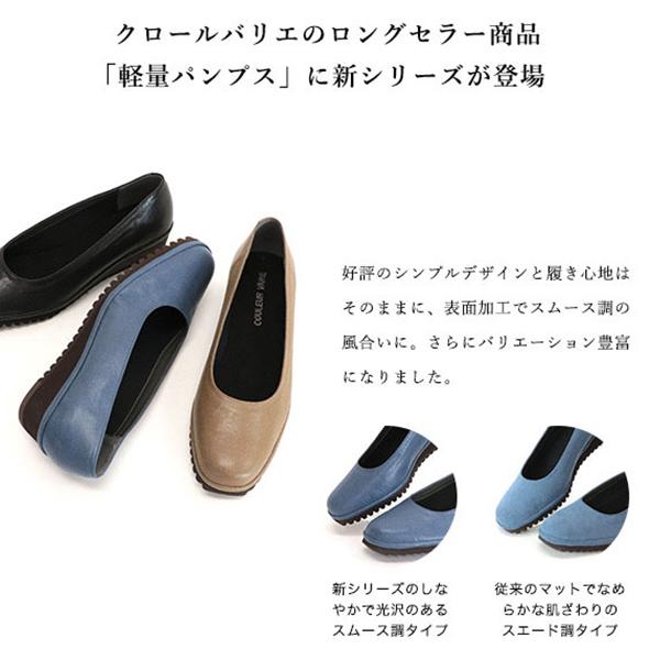 パンプス 洗える 軽い 外反母趾 3E幅 幅広 甲高 25cm 21cm 楽 シンプル 無地 クロールバリエ No.385NU※セール交換返品不可 | COULEUR VARIE | 02