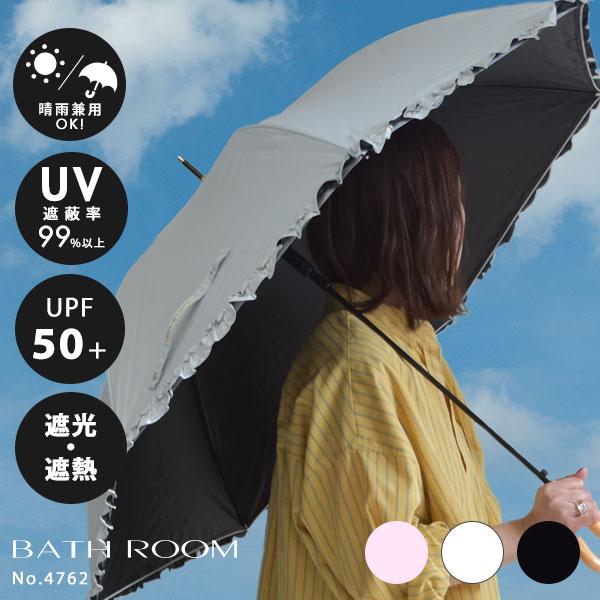 日傘 雨傘 晴雨兼用  レディース 遮蔽率99% 撥水 傘 長傘 60cm パラソル 紫外線カット UVカット フリル 梅雨 レイン 日焼け ジャンプ傘 自動※返品交換不可※ | COULEUR VARIE