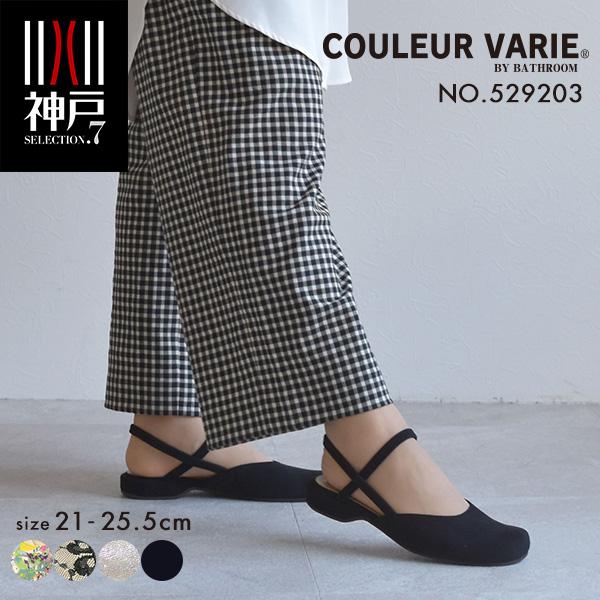 サンダル レディース ストラップ 旅行 靴 ママ 甲高 幅広 軽い 柔らかい ゆったり 3e 外反母趾 内反小趾 靴 洗える ぺたんこ フラットシューズ 5293 5293bl Bl クロールバリエ Couleurvarie 通販 Yahoo ショッピング