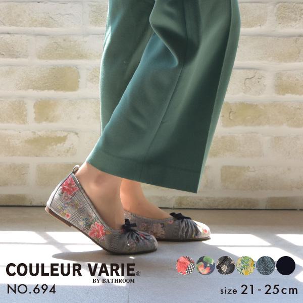 バレエシューズ パンプス 痛くない ぺたんこ 幅広 甲高 外反母趾 内反小趾 3E 小さいサイズ 大きいサイズ 21.5cm 25cm 旅行 疲れにくい クロールバリエ No.694 | COULEUR VARIE
