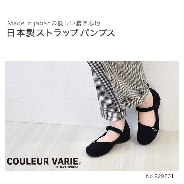 パンプス ストラップ スエード レディース 女性用 軽い ブランド クロールバリエ COULEUR VARIE No.929201 | COULEUR VARIE | 01