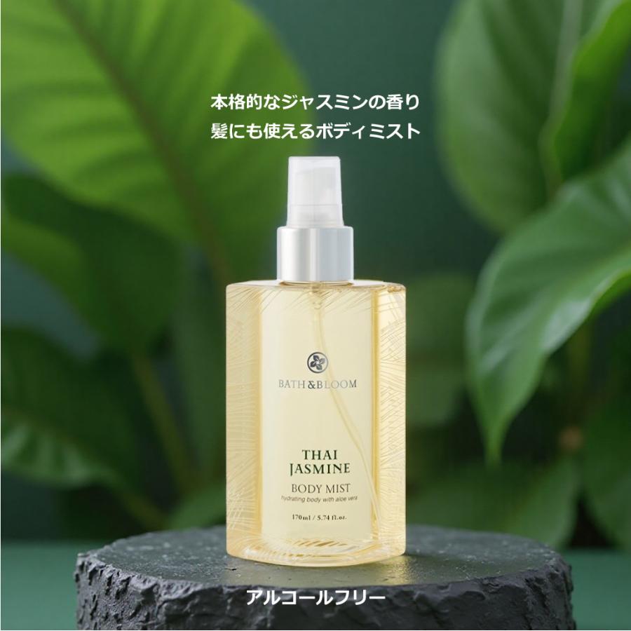ボディーミスト　香水　ジャスミン　イタリア製　200ml  新品未使用品 BATH&BLOOM ジャスミン ボディミスト いい香り長持ち タイジャスミン
