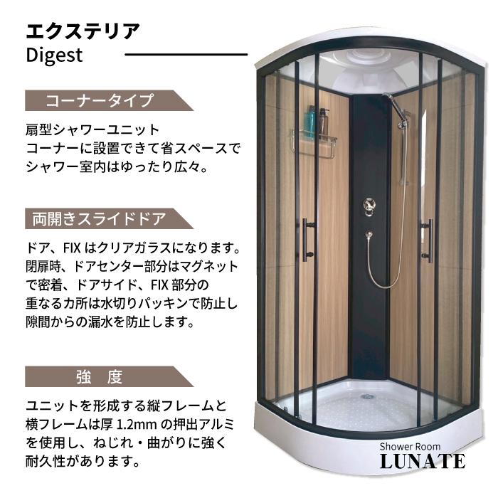 シャワーユニット　Lunateシリーズ　DP-C01B-0　【W905×D905×H2120】 |  | 02