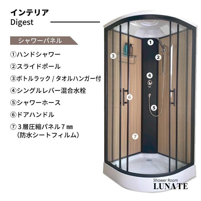 シャワーユニット　Lunateシリーズ　DP-C01B-0　【W905×D905×H2120】 |  | 03