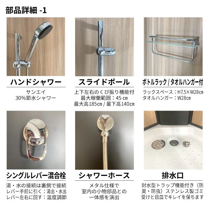 シャワーユニット　Lunateシリーズ　DP-C01B-0　【W905×D905×H2120】 |  | 05