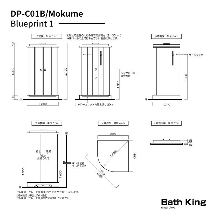 シャワーユニット　Lunateシリーズ　DP-C01B-0　【W905×D905×H2120】 |  | 06