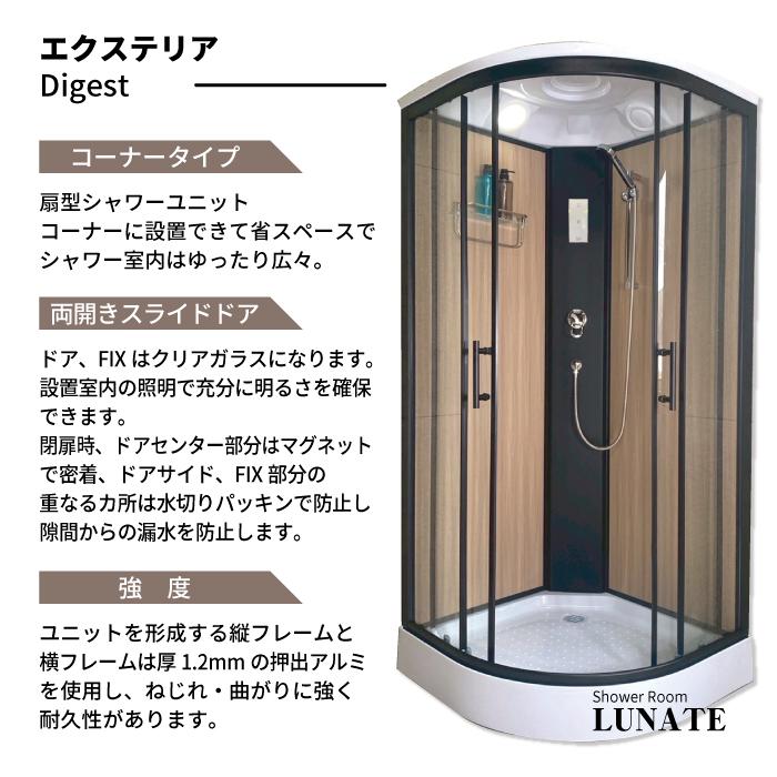 シャワーユニット　Lunateシリーズ　DP-C03B-0　【W905×D905×H2120】 |  | 02