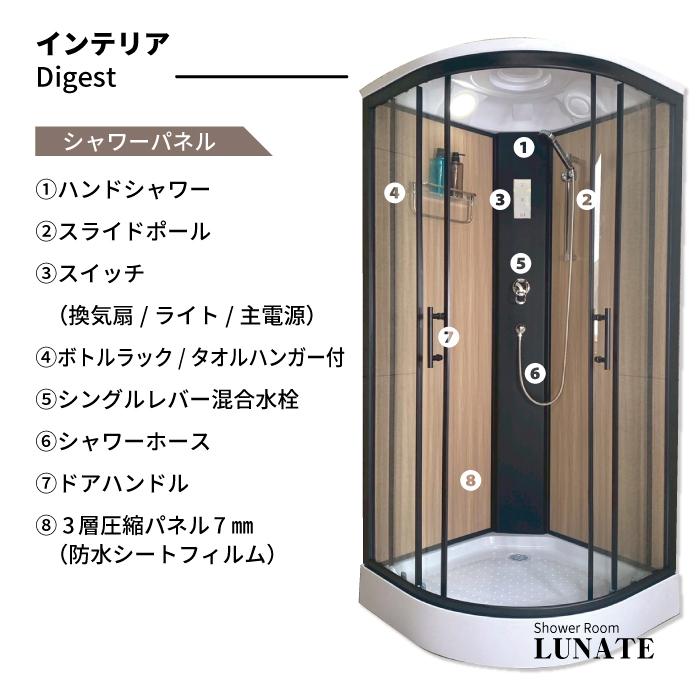 シャワーユニット　Lunateシリーズ　DP-C03B-0　【W905×D905×H2120】 |  | 03