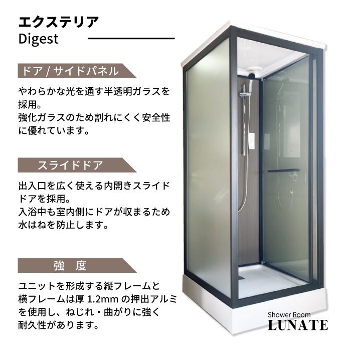 シャワーユニット　Lunateシリーズ　DP-L01B/Blackash　【W890×D940×H2200】 |  | 02