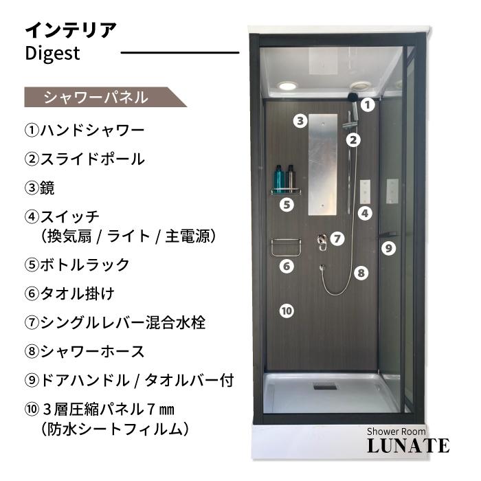 シャワーユニット Lunateシリーズ DP-L01B/Blackash 【W890×D940