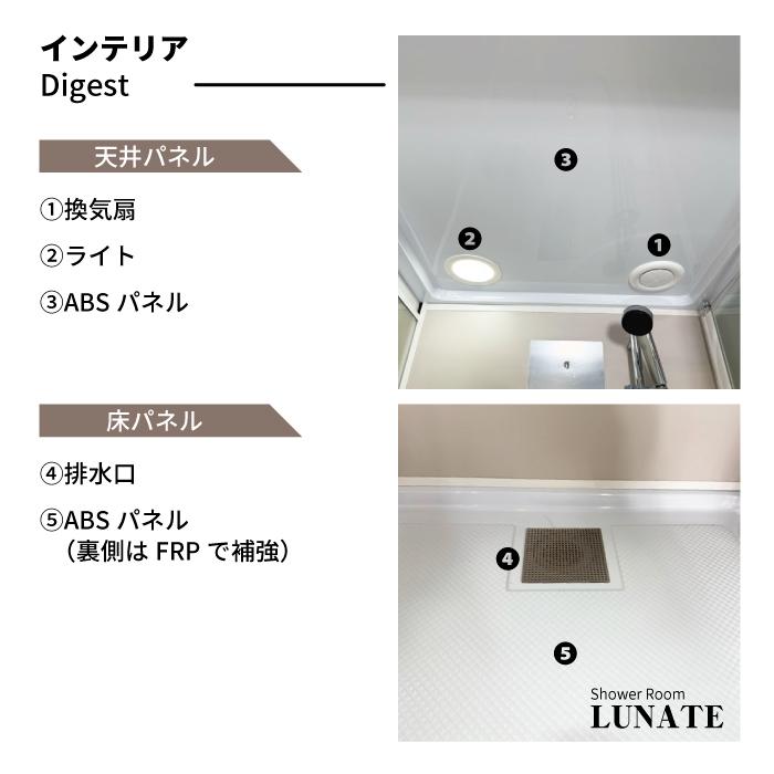 シャワーユニット　Lunateシリーズ　DP-L01B/Blackash　【W890×D940×H2200】 |  | 04