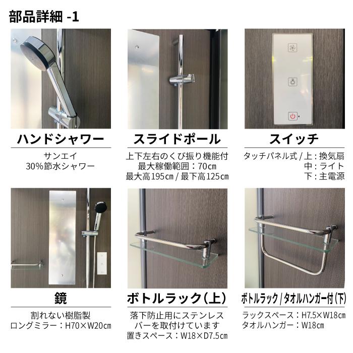 シャワーユニット　Lunateシリーズ　DP-L01B/Blackash　【W890×D940×H2200】 |  | 05