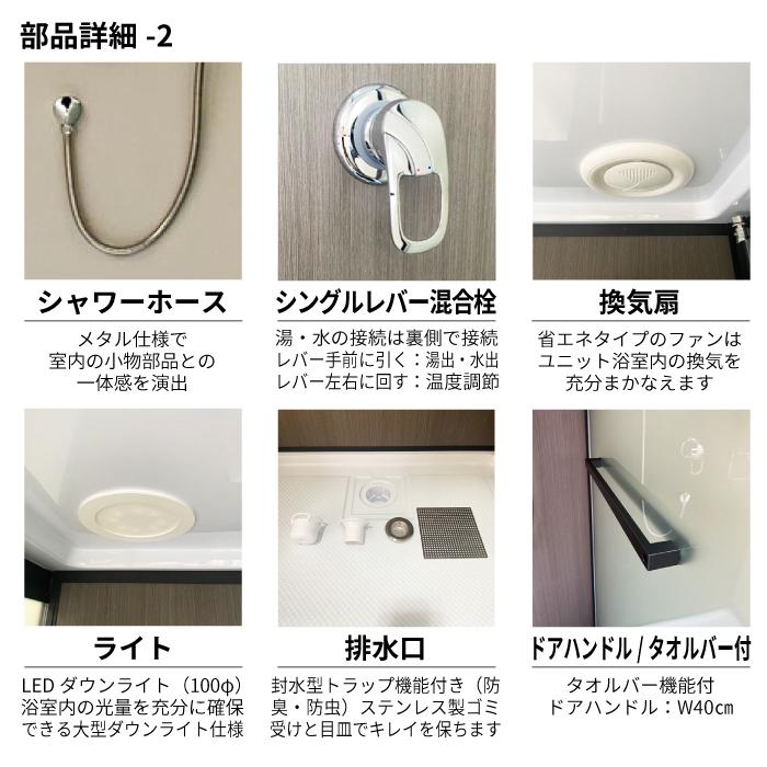 シャワーユニット　Lunateシリーズ　DP-L01B/Blackash　【W890×D940×H2200】 |  | 06