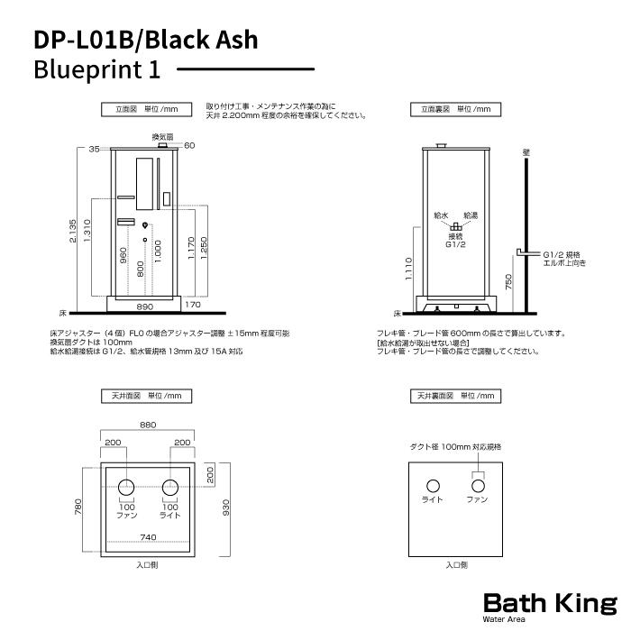 シャワーユニット　Lunateシリーズ　DP-L01B/Blackash　【W890×D940×H2200】 |  | 09