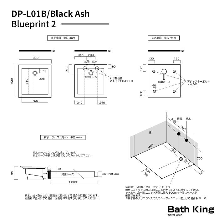 シャワーユニット　Lunateシリーズ　DP-L01B/Blackash　【W890×D940×H2200】 |  | 10