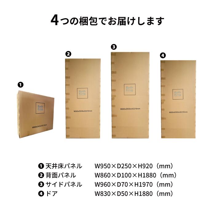 シャワーユニット　Lunateシリーズ　DP-L01B/Blackash　【W890×D940×H2200】 |  | 11