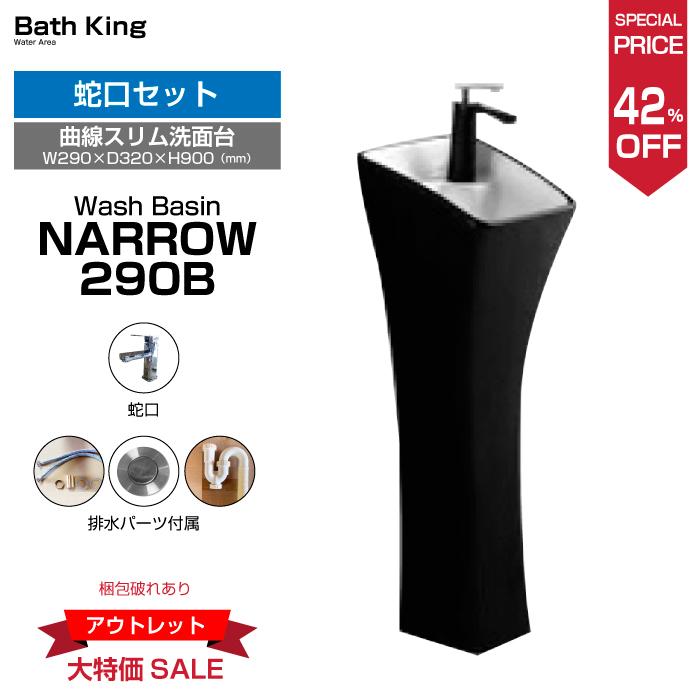 【大特価４２％オフ・在庫限り】　洗面化粧台　NARROW-290BE | 