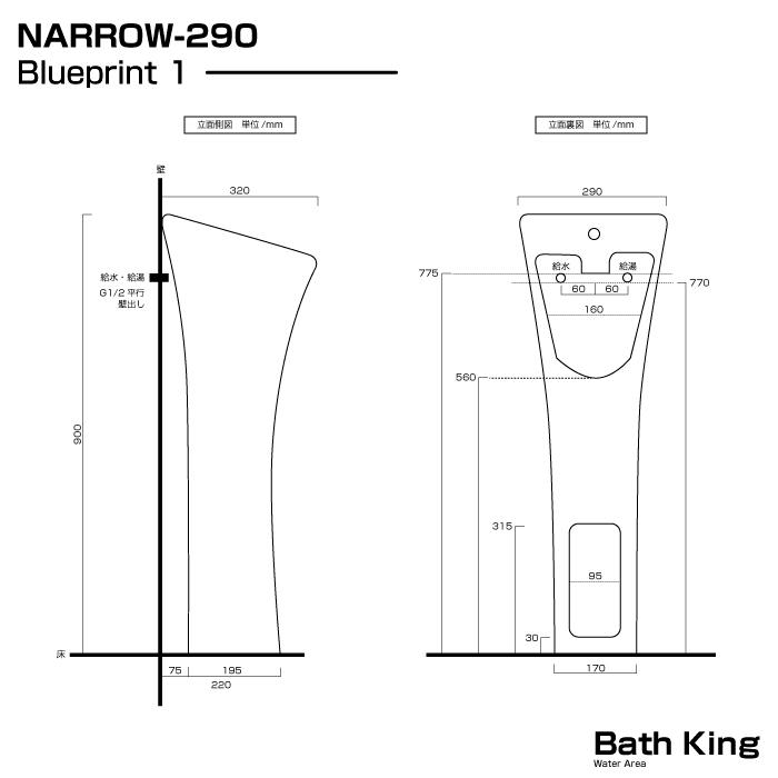 【大特価４２％オフ・在庫限り】　洗面化粧台　NARROW-290BE |  | 05