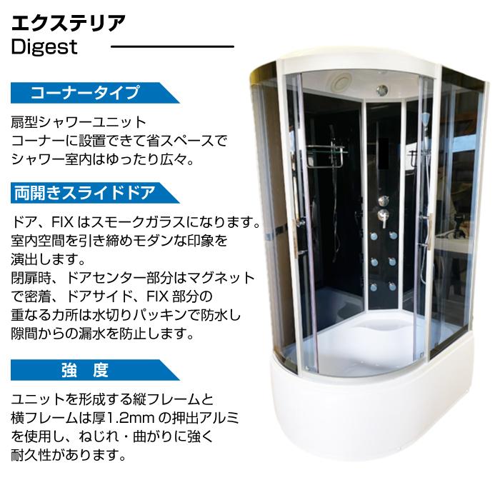 シャワーユニット NH-D01P 【W1200×D850×H2230】 : バスキング - 通販