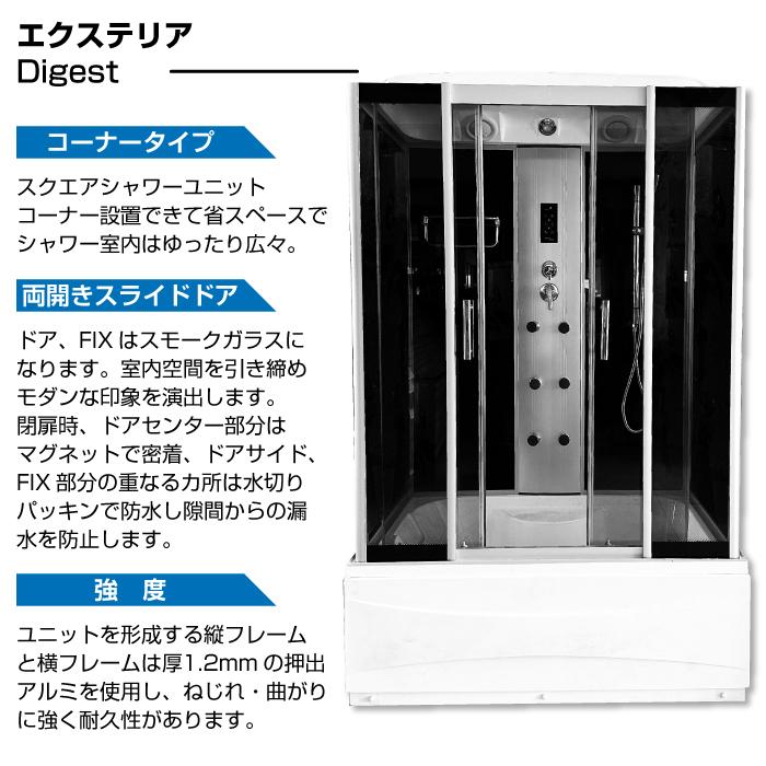 シャワーユニット NH-D02P 【W1350mm×D870mm×H2190mm】 : バスキング 