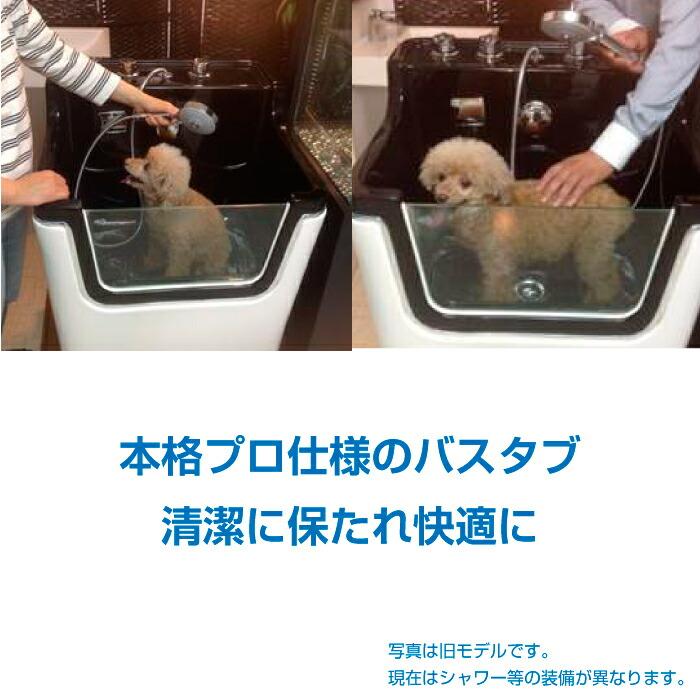 ペット用バスタブ NH-P1180 （大型犬用） 【W1180×D725×H970 (mm