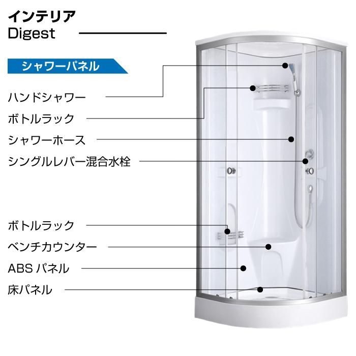 シャワーユニット　ユニットバス 1つ シャワーユニット NH-R01-0 【W900×D900×H2110】 : バスキング - 通販