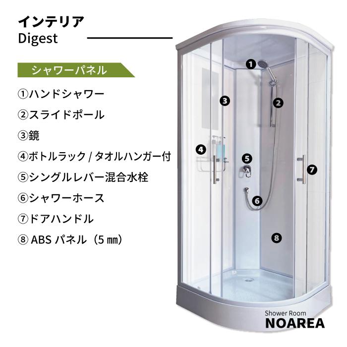 シャワーユニット Noareaシリーズ NH-R02W2-0 【W900×D900×H2080 