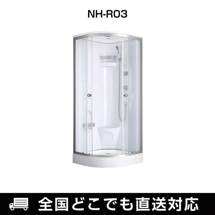 シャワーユニット　NH-R03W　【W900×D900×H2200】_9