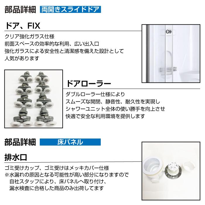 シャワーユニット　NH-R03W　【W900×D900×H2200】_6