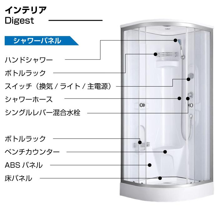 シャワーユニット　 NH-R03W-0 【W900×D900×H2200】_2
