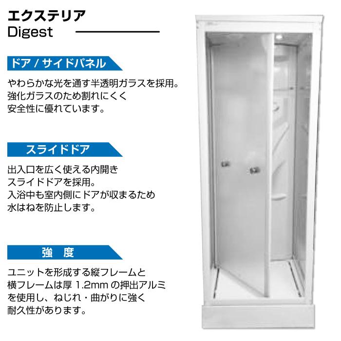 シャワールーム、シャワーユニット 楽天市場】【人気商品 在庫有】 シャワーユニット NH-S02W-0 075075