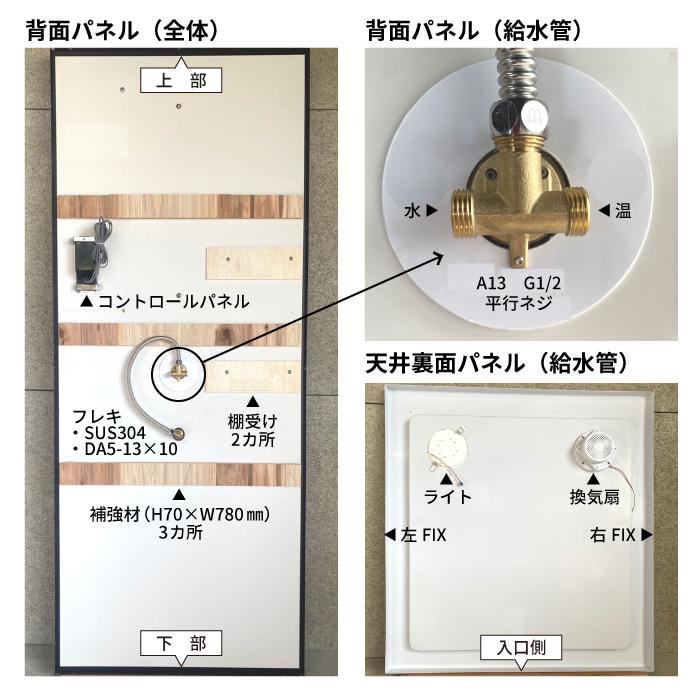 シャワーユニット Noareaシリーズ NH-S02WL 【W890×D940×H2200