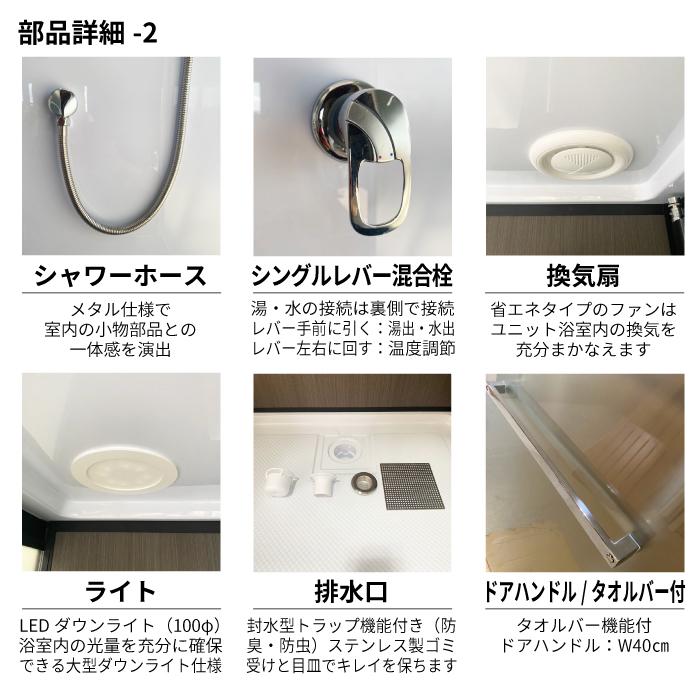 ■値下げしました■ユニットバス、ハンドルシャワー(未使用ただし一部難あり) シャワーユニット Noareaシリーズ NH-S02WL 【W890×D940×H2200